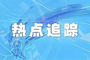 基德：球员们总是在跟裁判抱怨而不是专注比赛 成熟需要时间